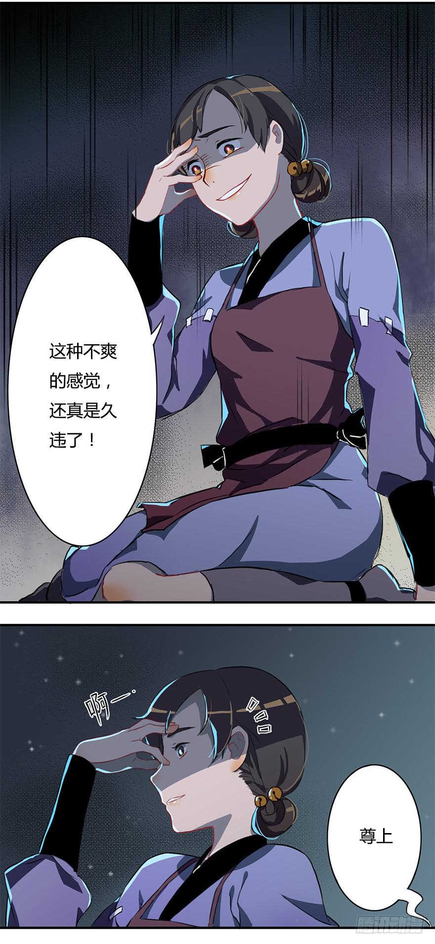 重生魔尊漫画漫画,这个小桃不对劲2图