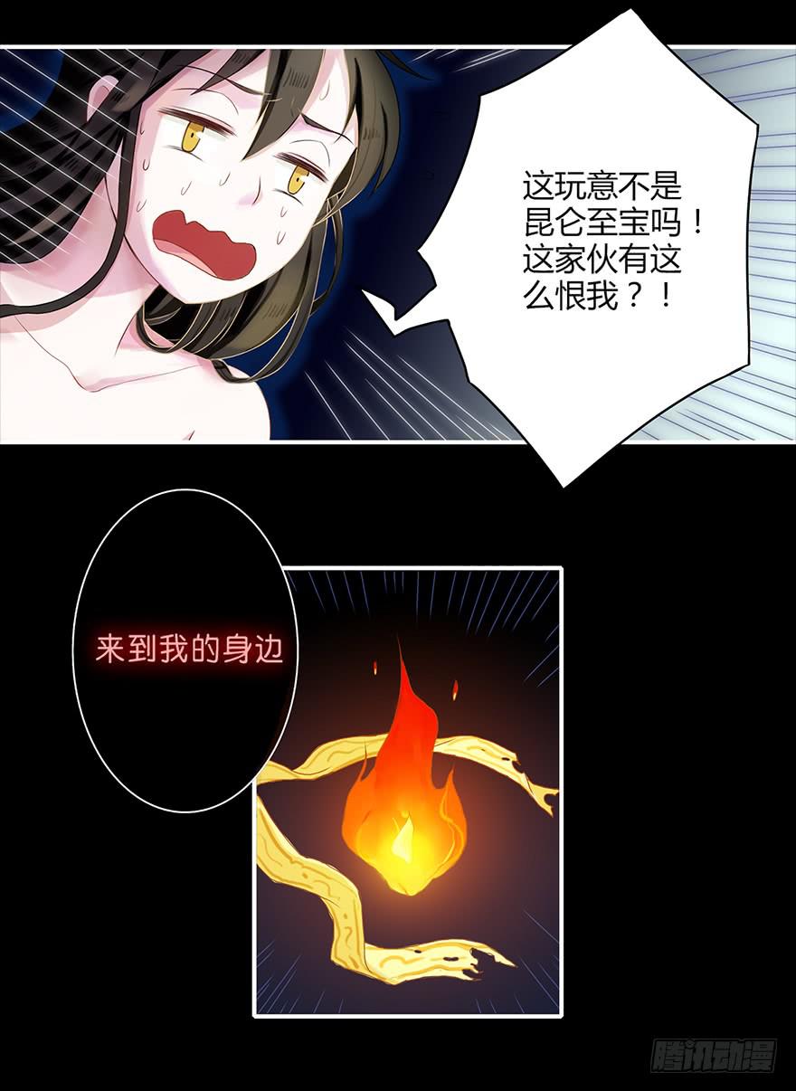 重生魔尊扑倒师尊txt下载漫画,这次重生不对劲1图