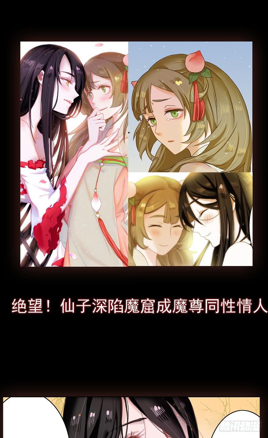 重生魔尊扑倒师尊txt下载漫画,预告2图