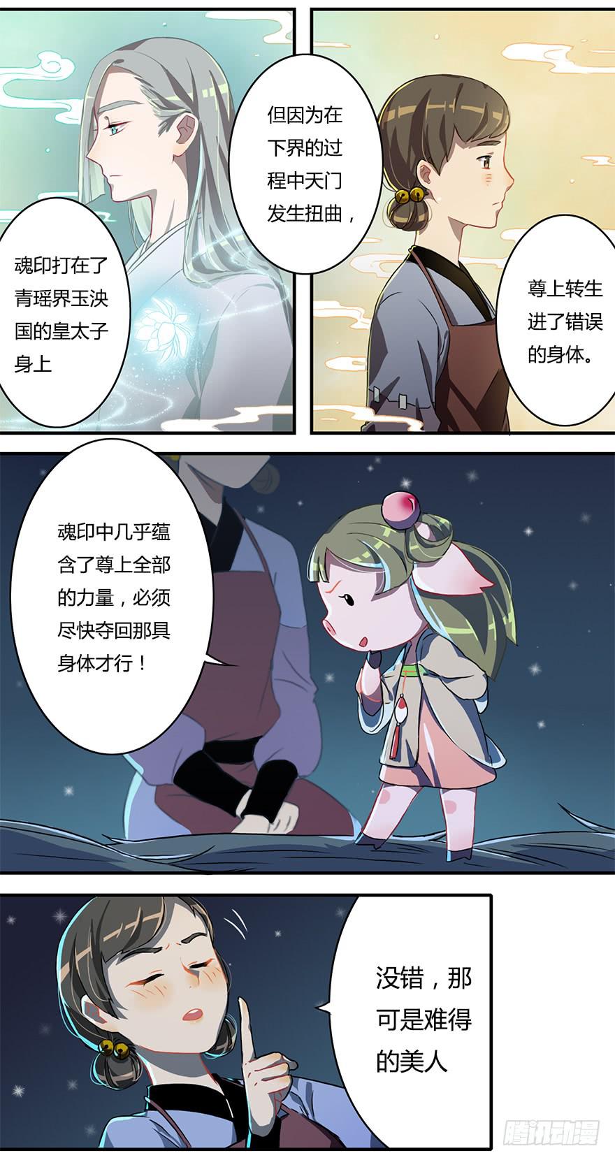 重生魔尊每天跪求原谅漫画,这个小桃不对劲1图