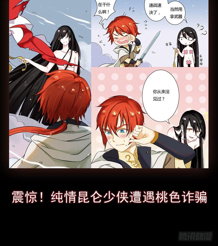 重生魔尊扑倒师尊txt下载漫画,预告1图