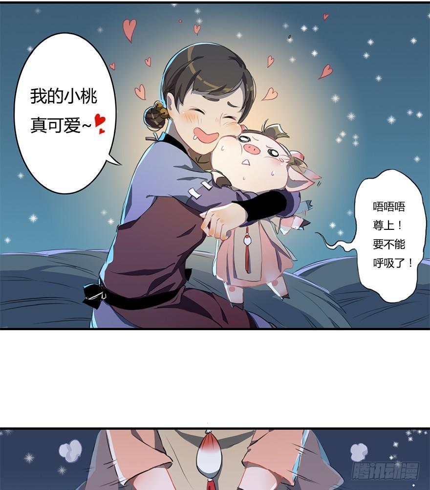 重生魔尊致富经漫画免费阅读下拉式奇漫屋漫画,这个小桃不对劲1图