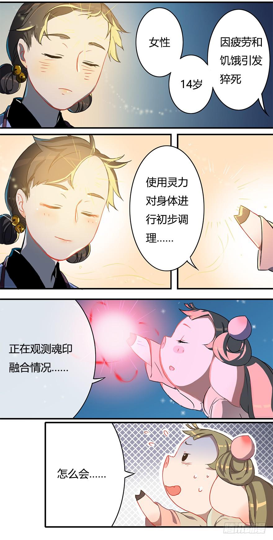 重生魔尊每天跪求原谅漫画,这个小桃不对劲2图