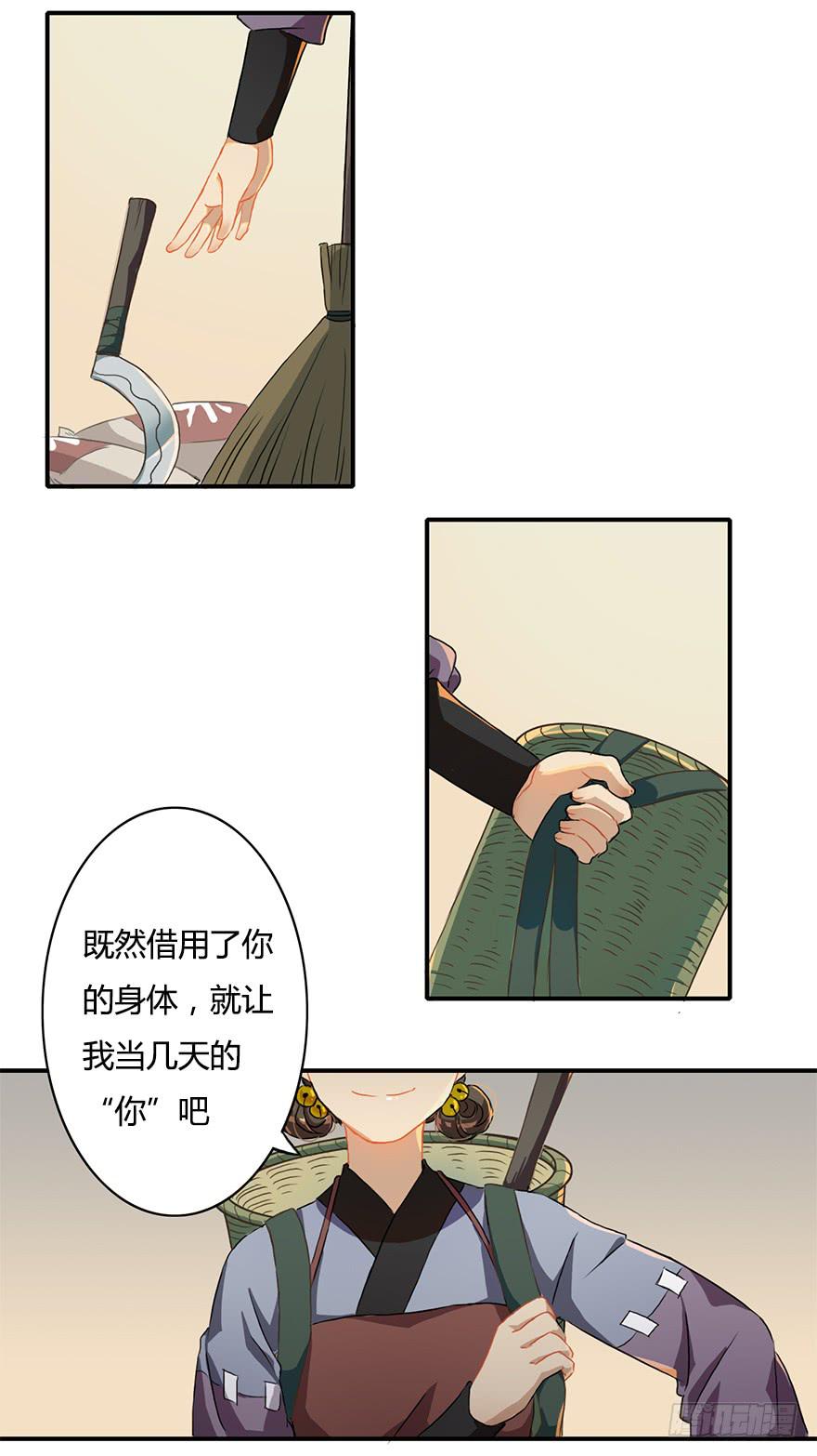 重生魔尊每天跪求原谅漫画,这个小桃不对劲2图