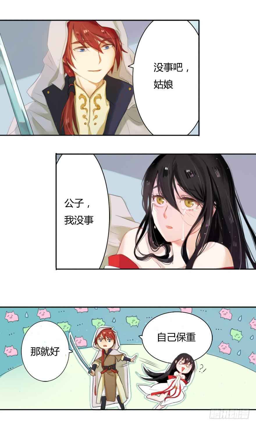 《魔尊重生》漫画,拯救失足少女2图