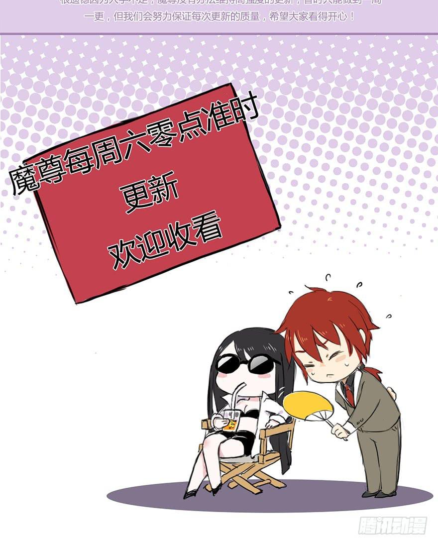 重生魔尊每天跪求原谅漫画,魔尊死了？！2图