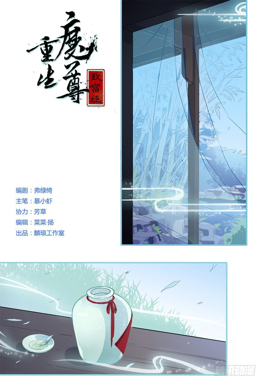 重生魔尊扑倒师尊的小说漫画,美酒佳人1图