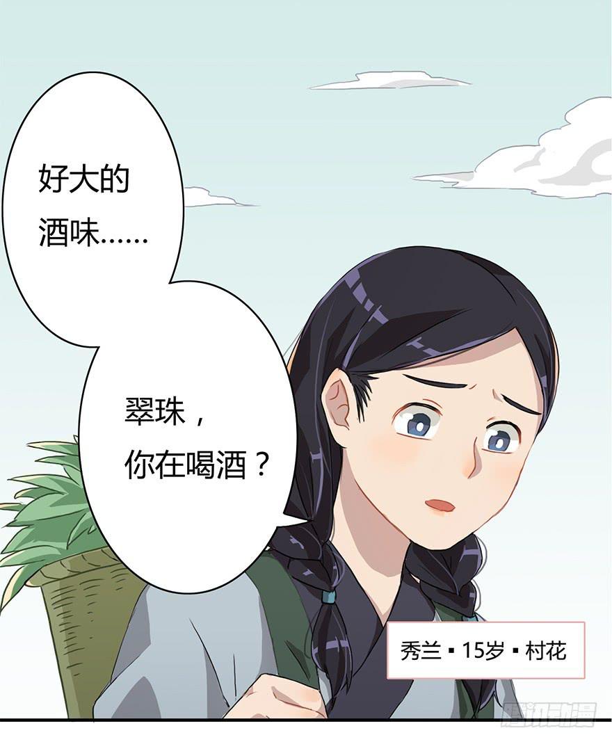 《魔尊重生》漫画,美酒佳人2图
