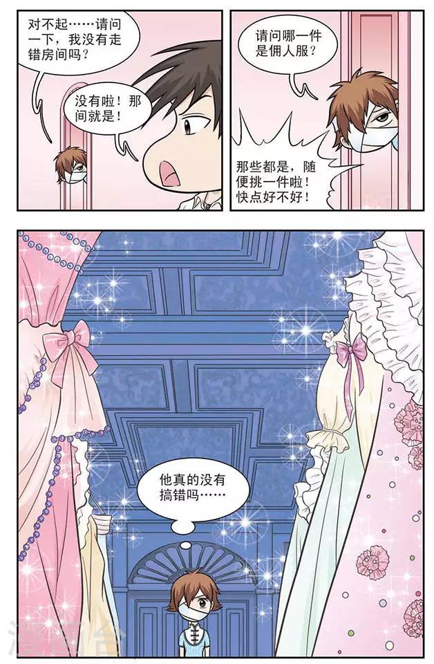 撞上天敌2次方漫画,第7话 程翦星的家2图
