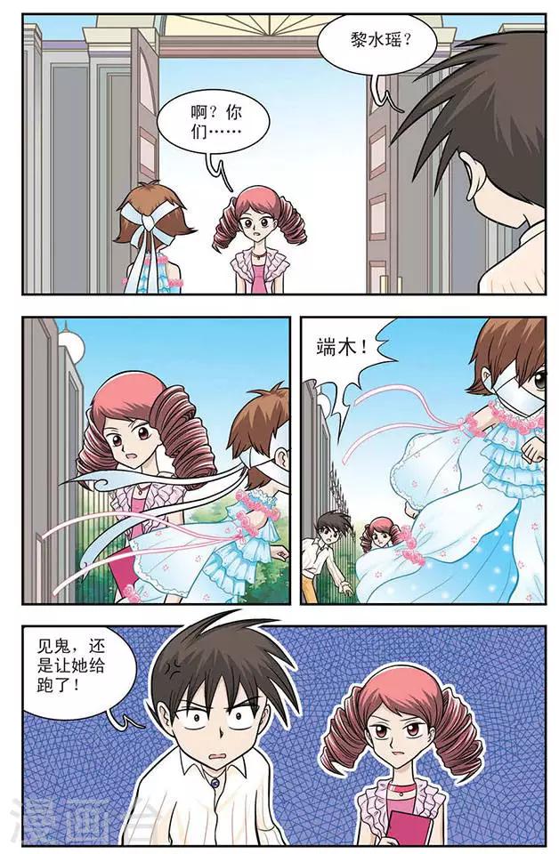 撞上天敌2次方漫画,第8话 猫捉老鼠2图