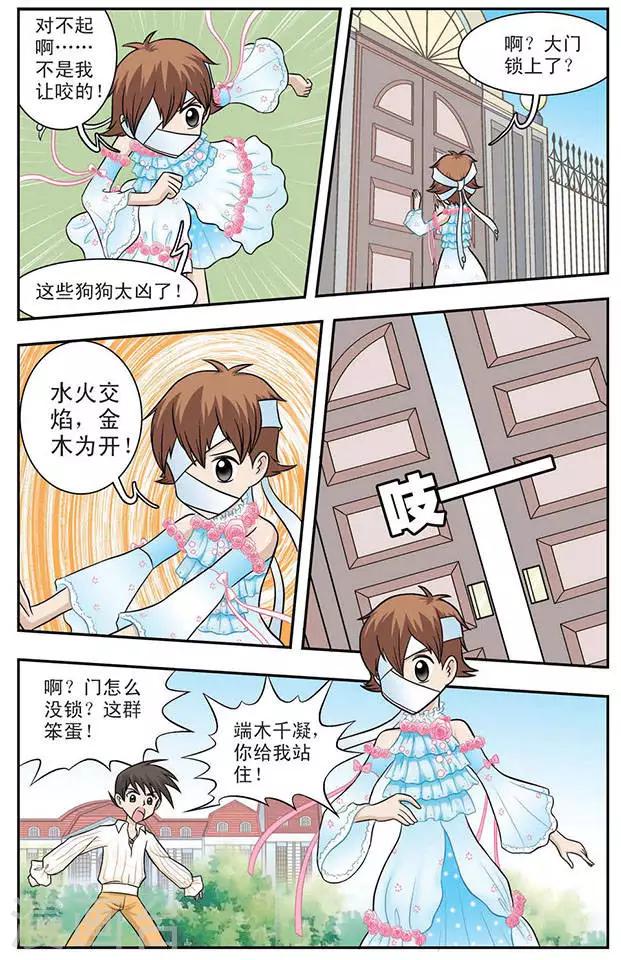 撞上天敌2次方漫画,第8话 猫捉老鼠1图