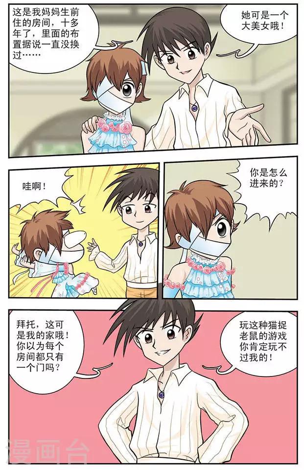 撞上天敌2次方漫画,第8话 猫捉老鼠1图