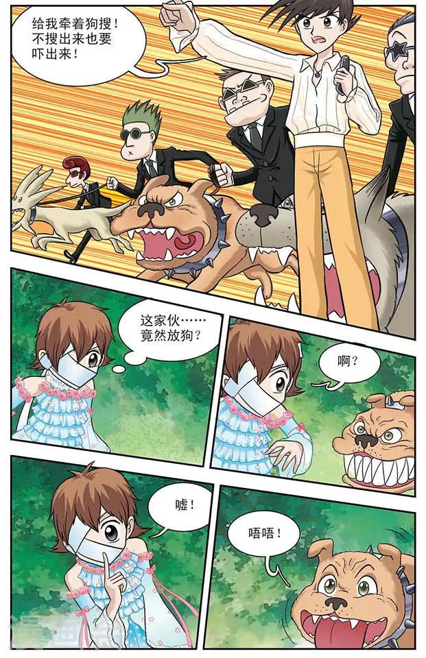 撞上天敌2次方漫画,第8话 猫捉老鼠1图