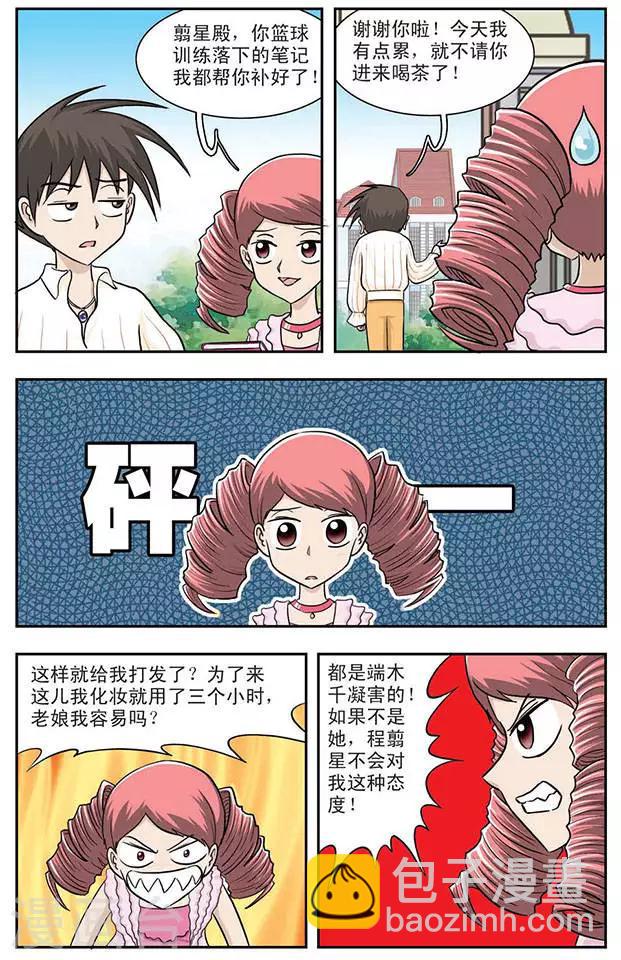 撞上天敌2次方漫画,第8话 猫捉老鼠1图