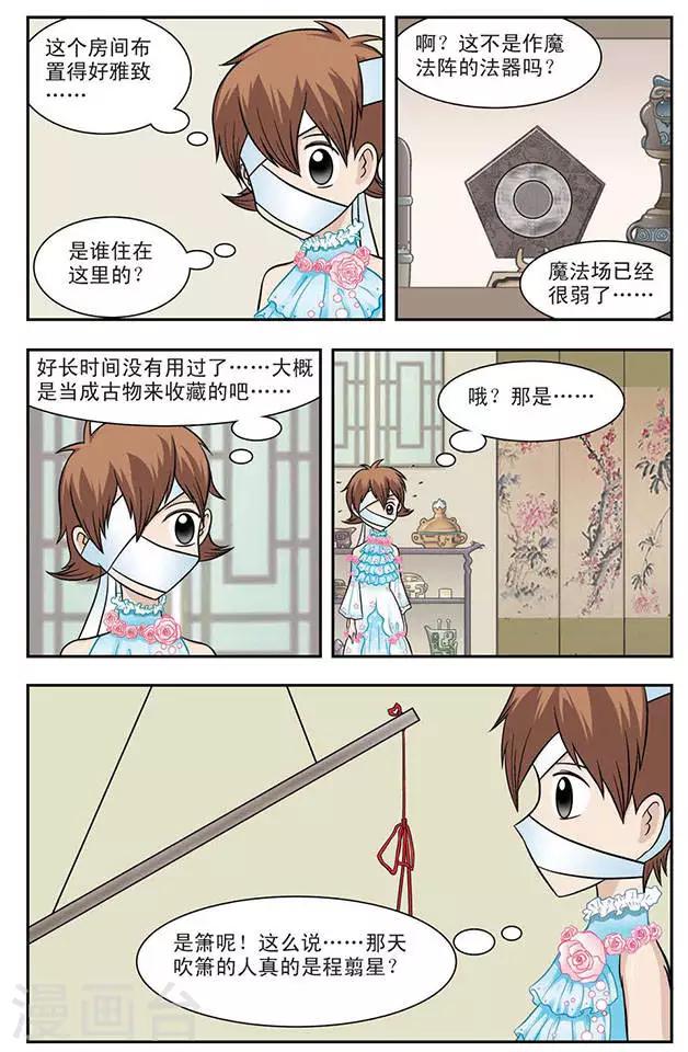 撞上天敌2次方漫画,第8话 猫捉老鼠2图