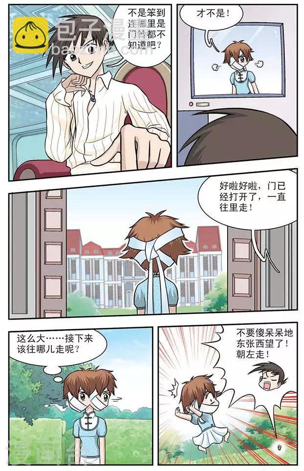 撞上天敌2次方漫画,第7话 程翦星的家1图