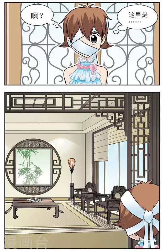 撞上天敌2次方漫画,第8话 猫捉老鼠1图