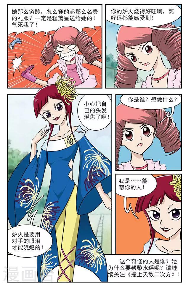 撞上天敌2次方漫画,第8话 猫捉老鼠2图