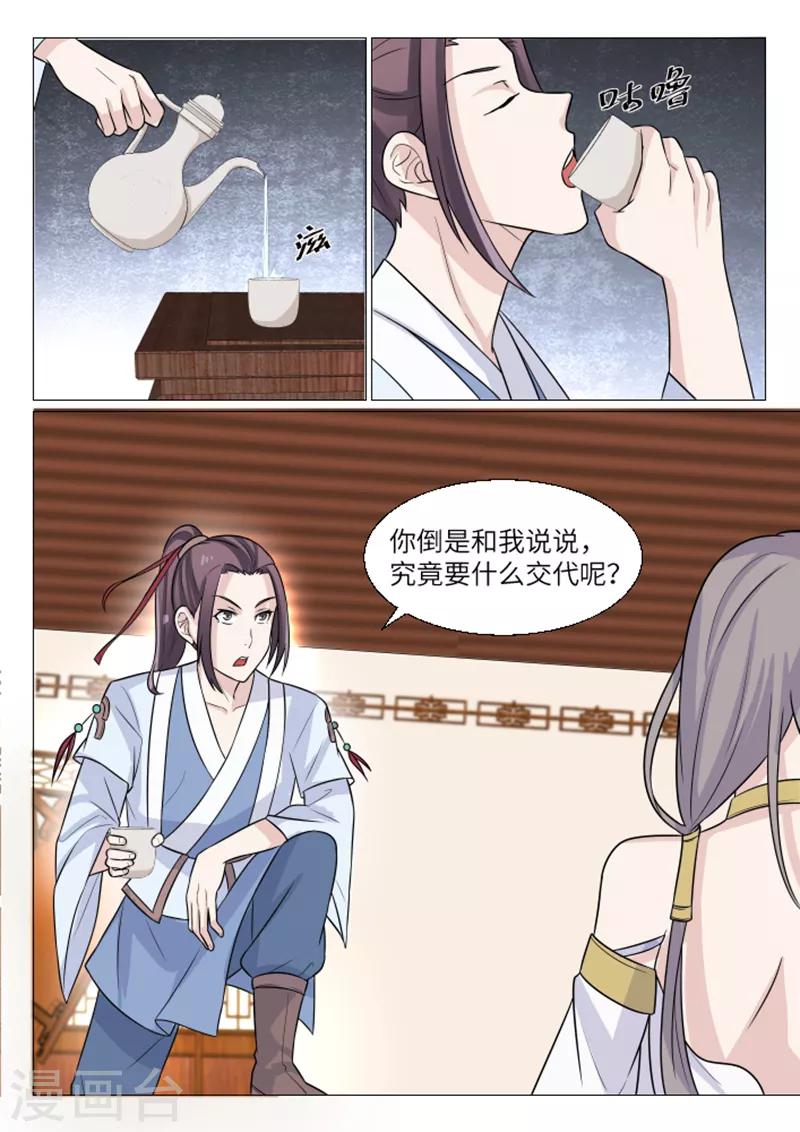 不死邪帝和铁胆神侯谁更强漫画,第12话2图