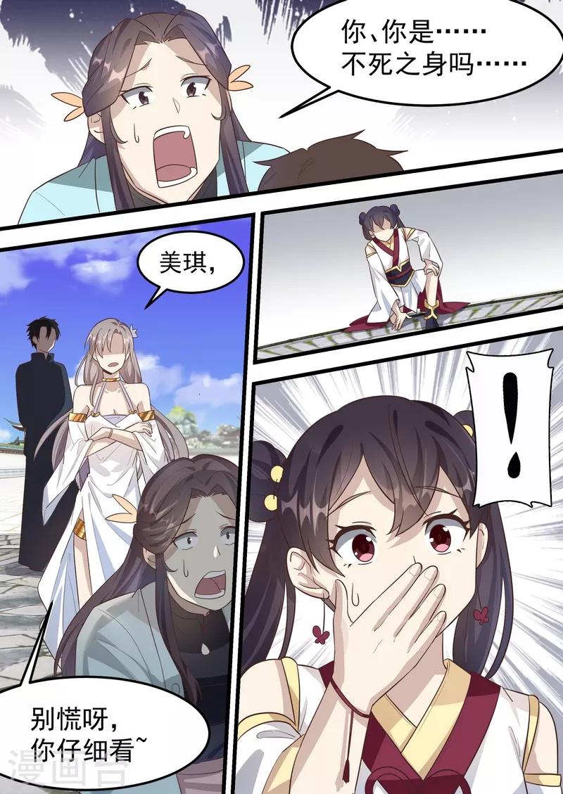 不死邪帝和铁胆神侯谁更强漫画,第63话1图