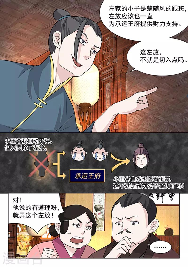 不死邪帝和铁胆神侯谁更强漫画,第8话1图