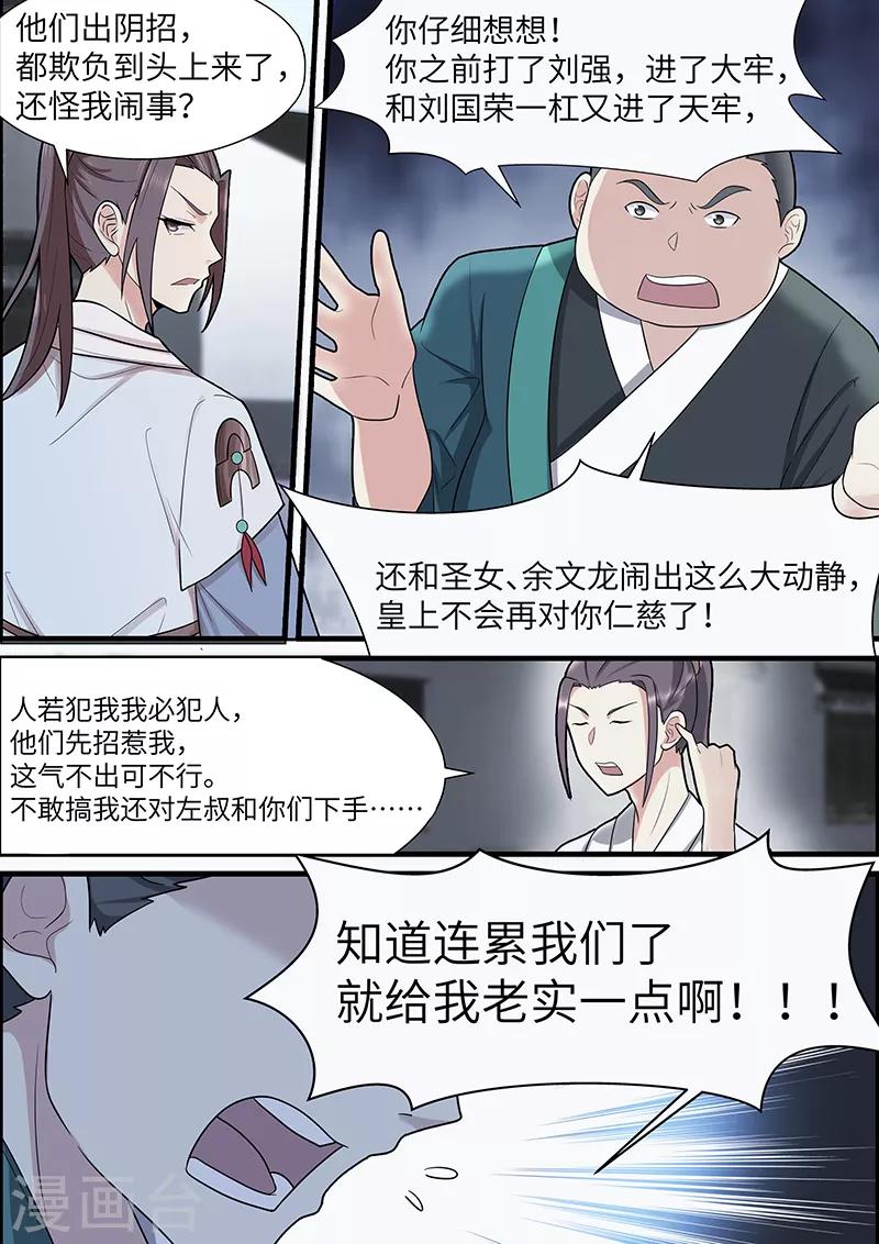 不死邪帝和铁胆神侯谁更强漫画,第40话1图