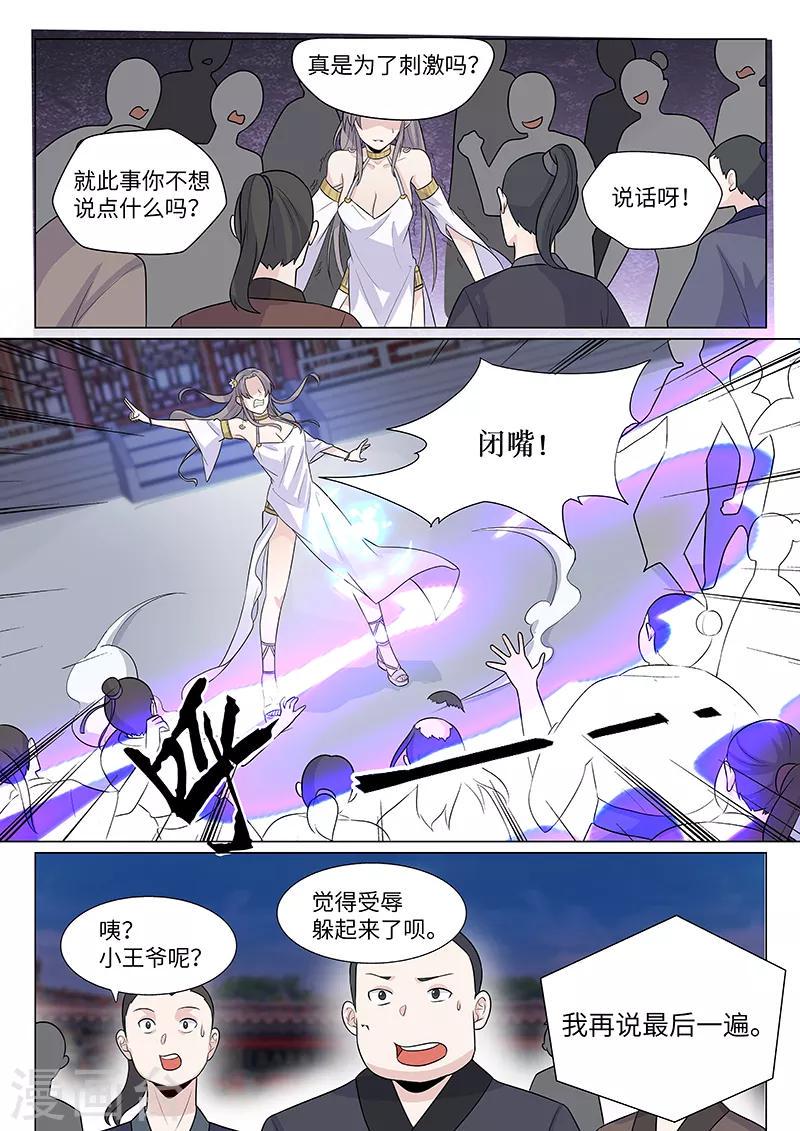 不死邪帝和铁胆神侯谁更强漫画,第16话2图