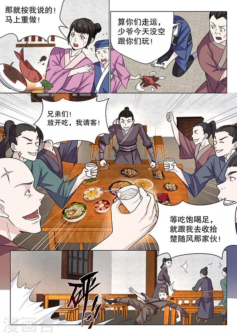 不死邪帝和铁胆神侯谁更强漫画,第6话2图