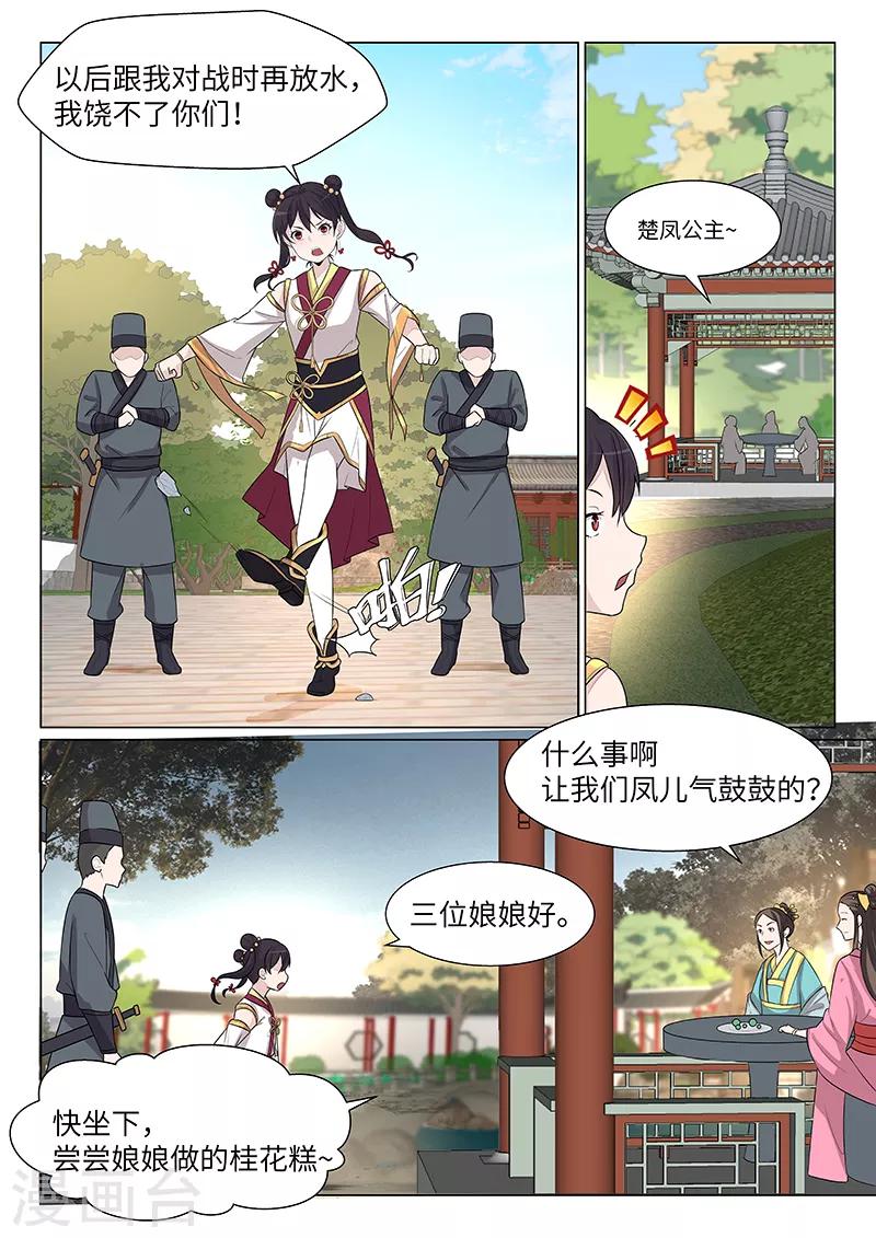 不死邪帝和铁胆神侯谁更强漫画,第24话2图
