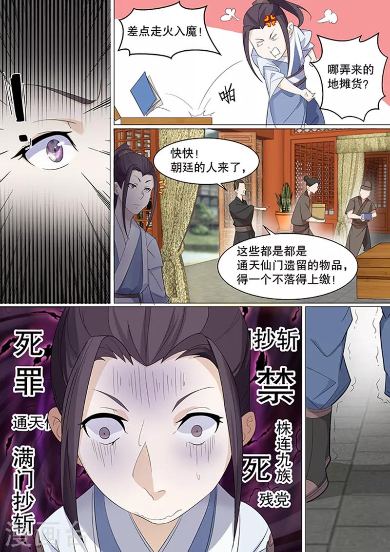 不死邪帝和铁胆神侯谁更强漫画,第1话1图