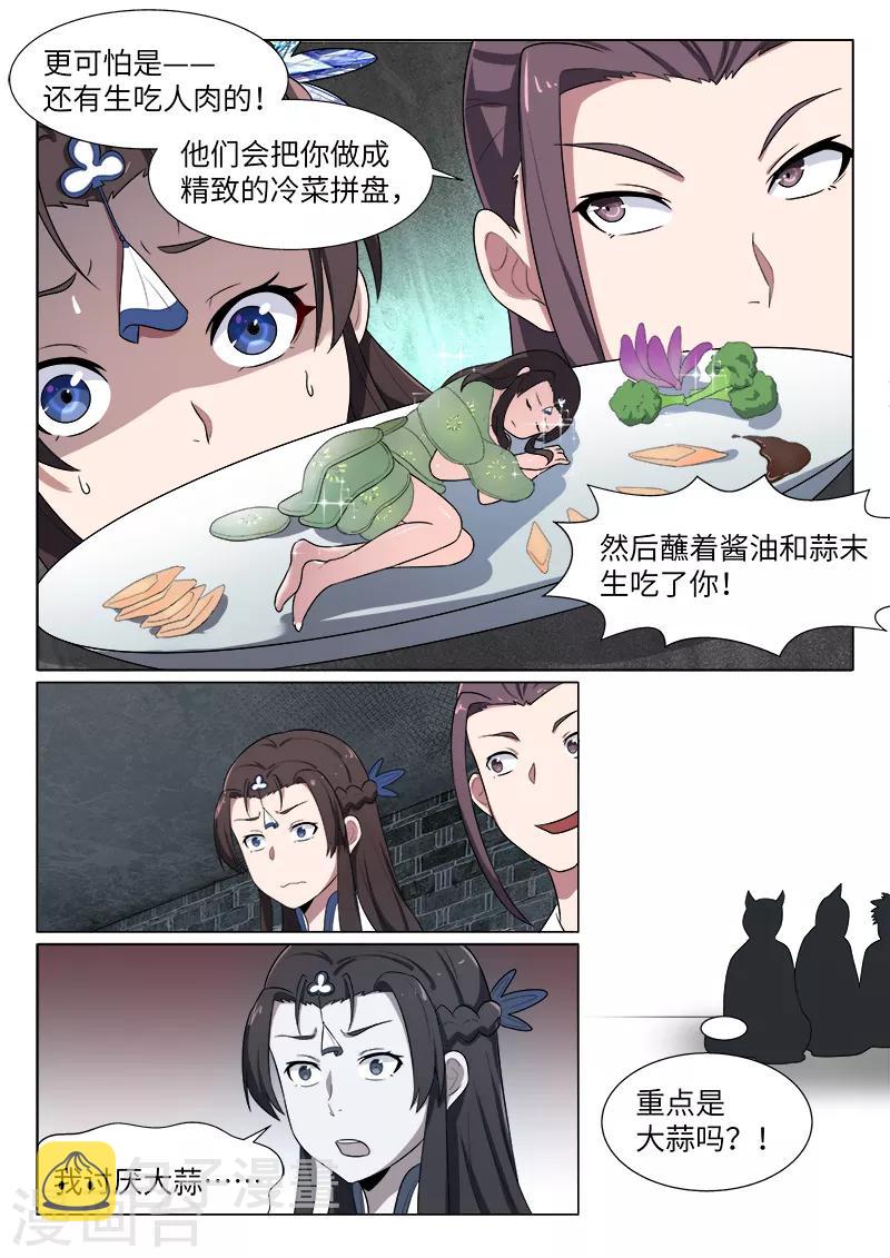不死邪帝和铁胆神侯谁更强漫画,第26话1图