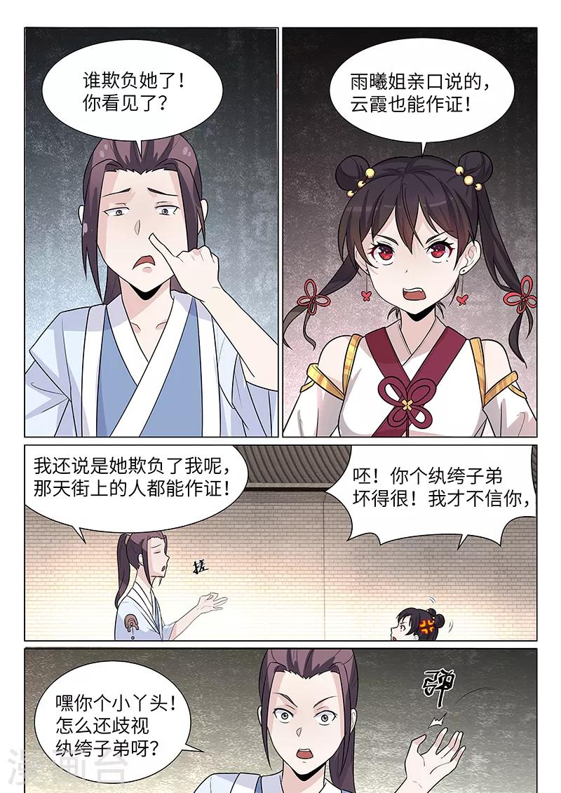 不死邪帝和铁胆神侯谁更强漫画,第20话1图