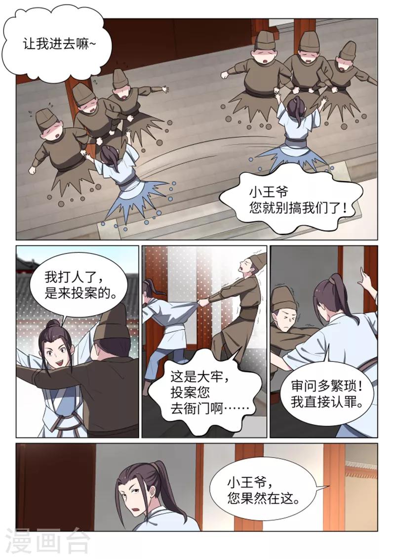 不死邪帝和铁胆神侯谁更强漫画,第22话1图