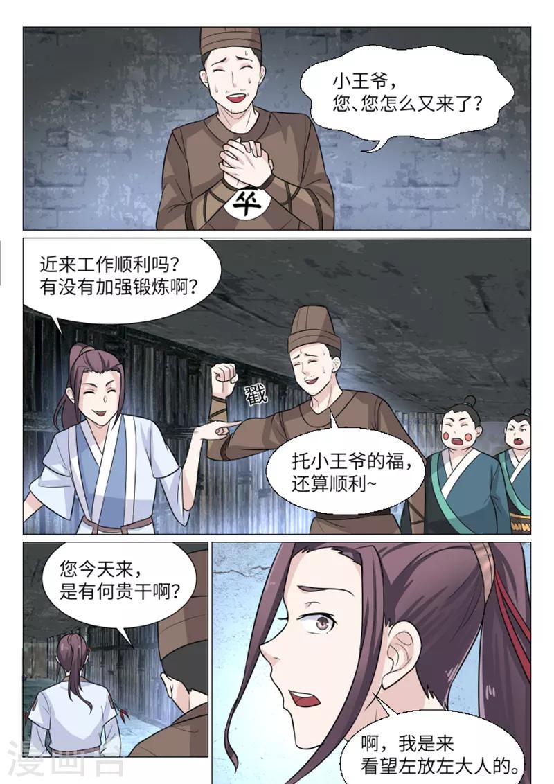 不死邪帝和铁胆神侯谁更强漫画,第10话2图
