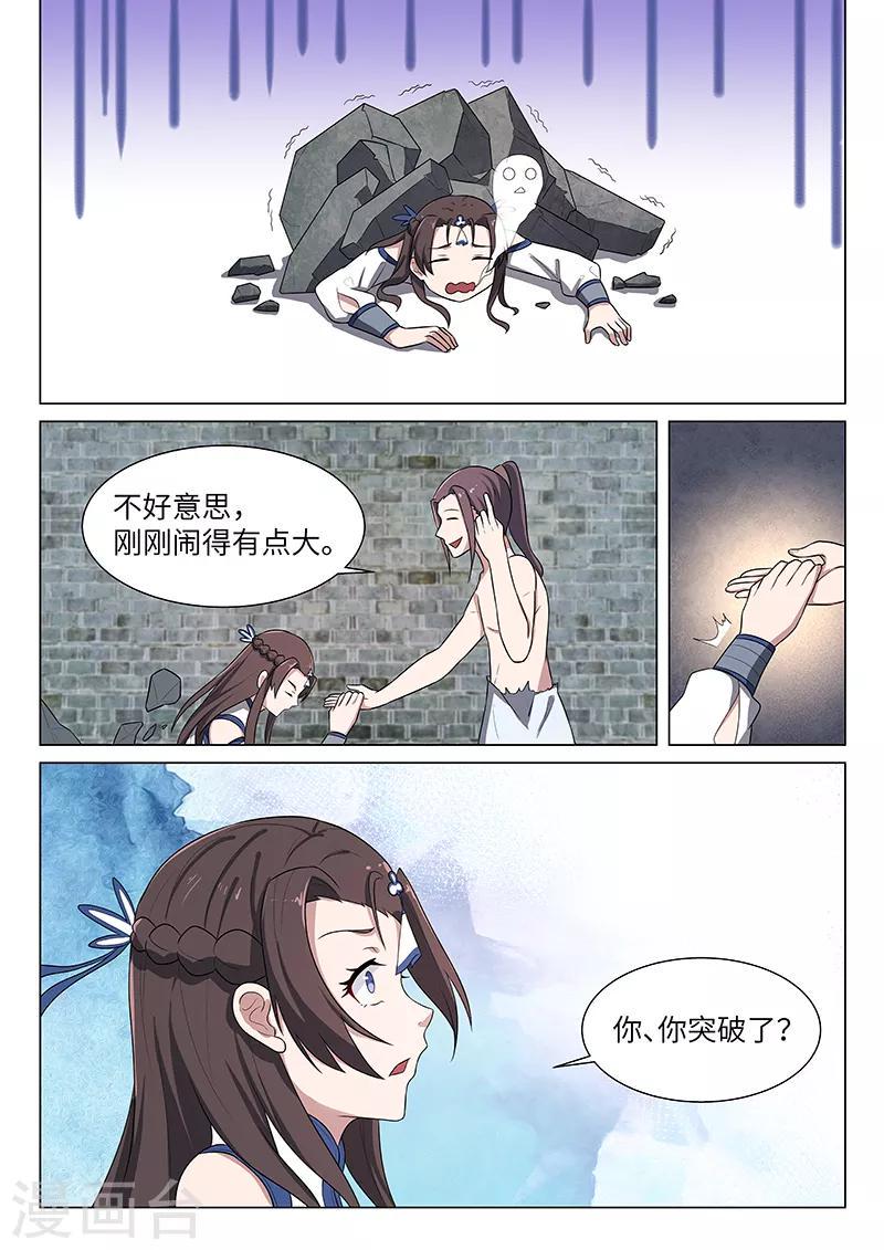 不死邪帝和铁胆神侯谁更强漫画,第30话1图