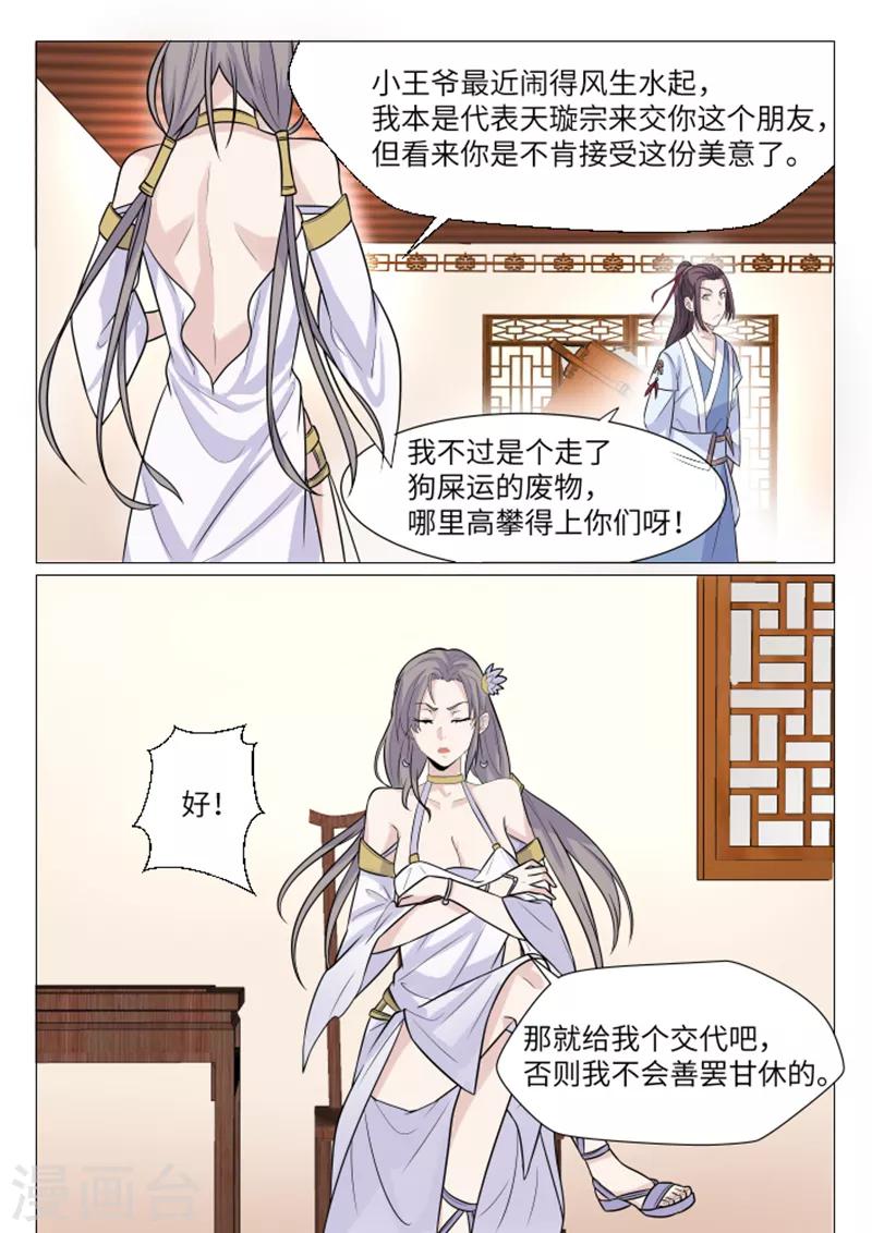 不死邪帝和铁胆神侯谁更强漫画,第12话1图