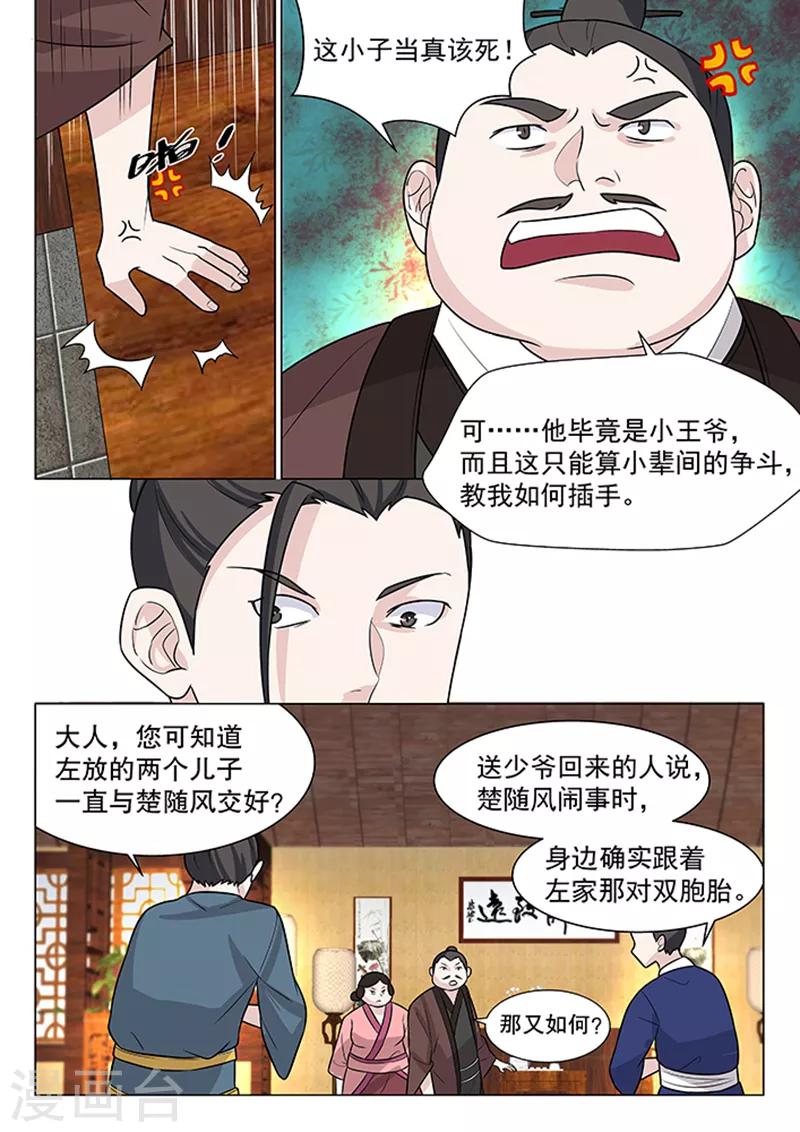 不死邪帝和铁胆神侯谁更强漫画,第8话2图