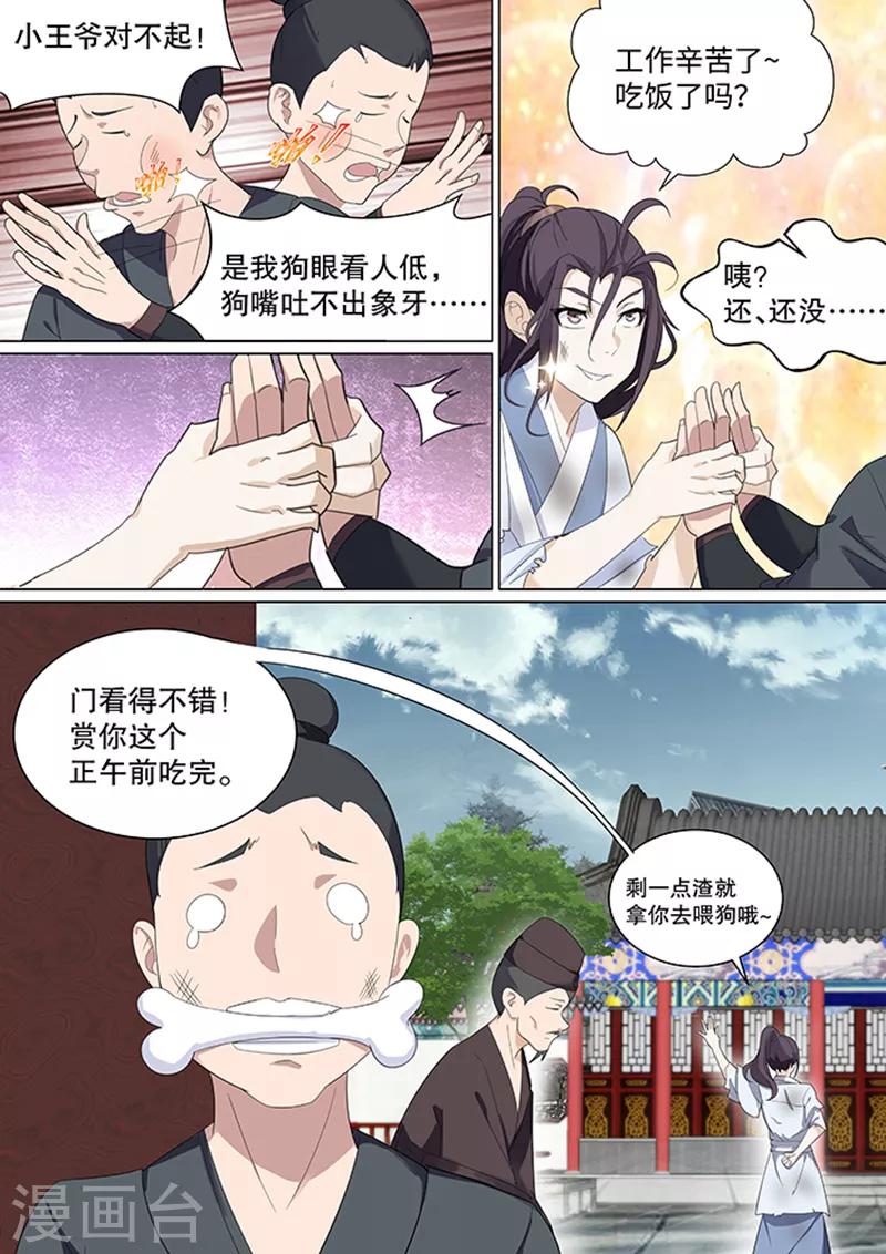不死邪帝和铁胆神侯谁更强漫画,第2话2图