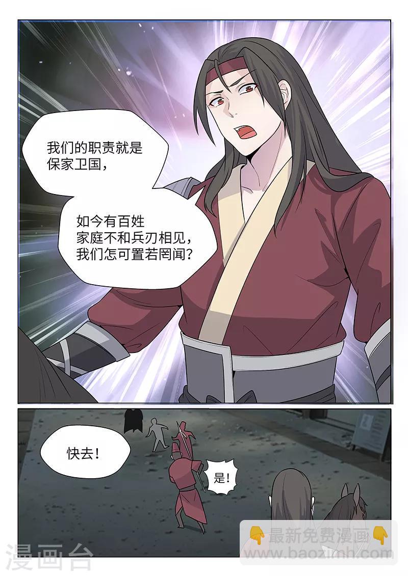 不死邪帝和铁胆神侯谁更强漫画,第16话2图