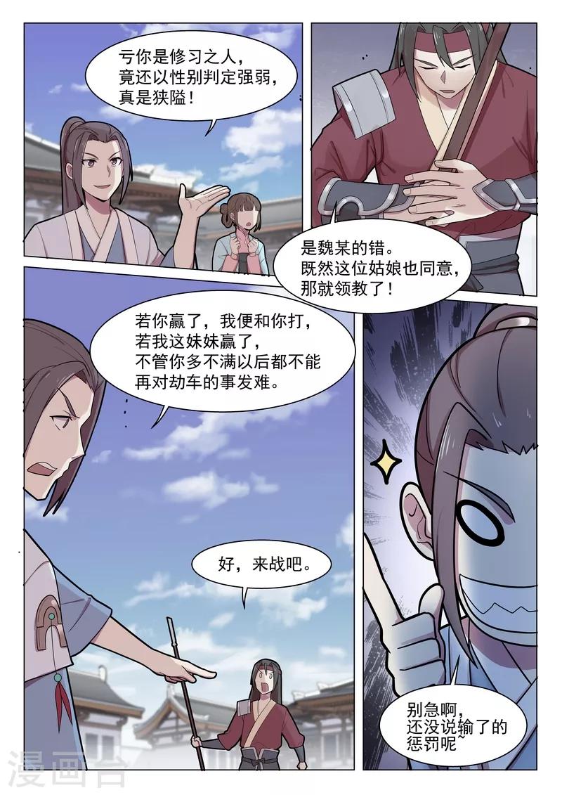 不死邪帝和铁胆神侯谁更强漫画,第49话2图
