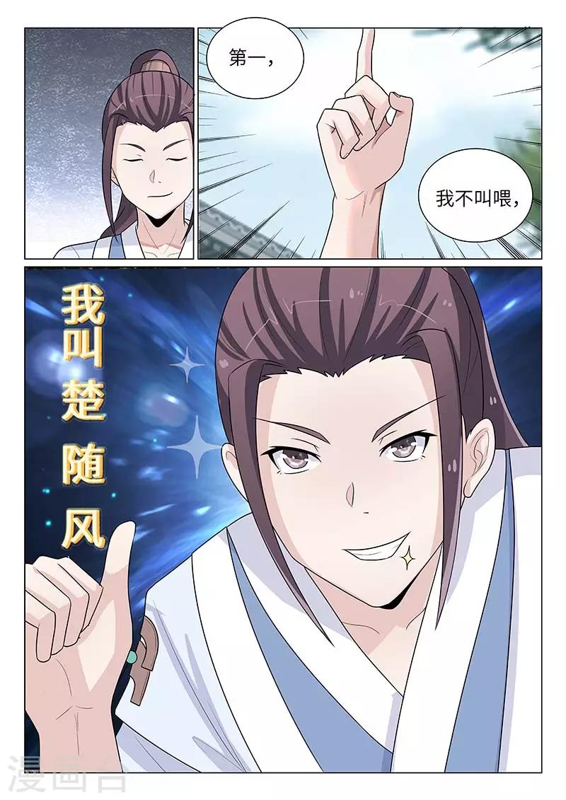不死邪帝和铁胆神侯谁更强漫画,第20话1图