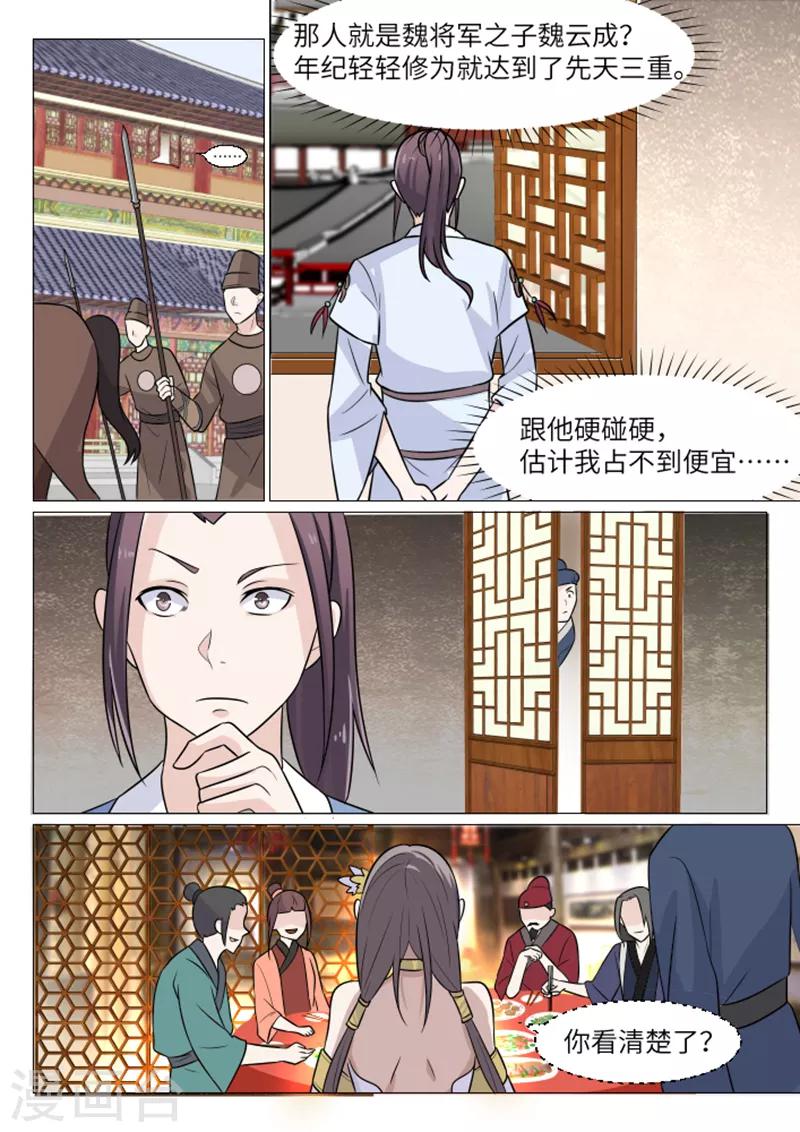 不死邪帝和铁胆神侯谁更强漫画,第10话2图