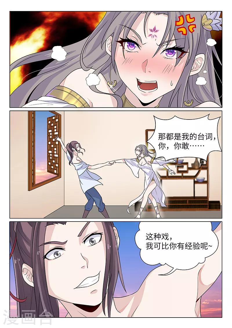 不死邪王漫画,第14话1图