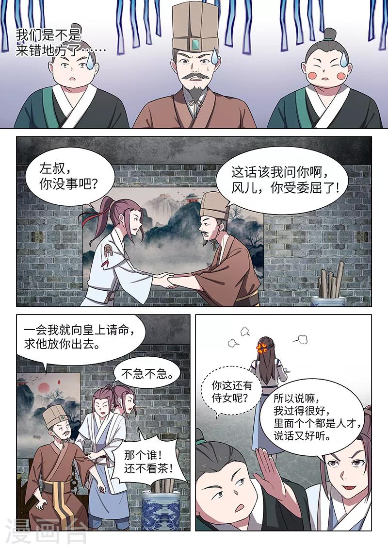 不死邪帝和铁胆神侯谁更强漫画,第31话2图
