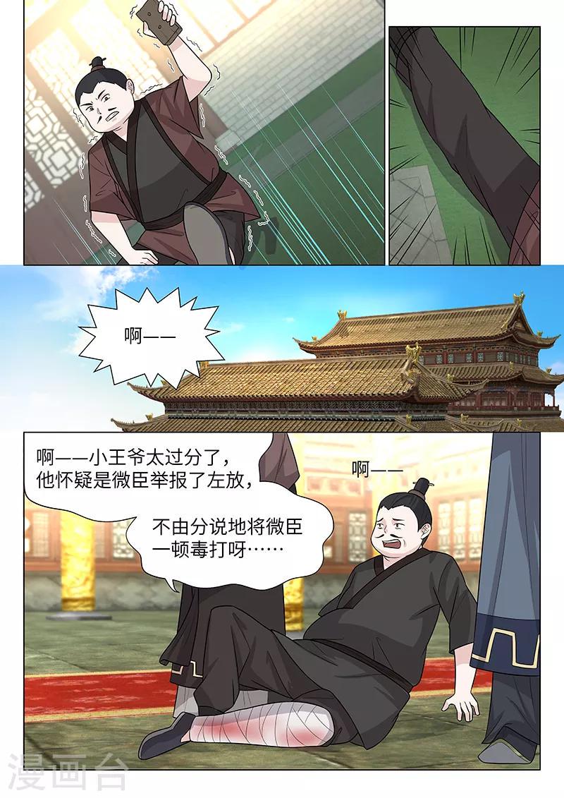 不死邪帝和铁胆神侯谁更强漫画,第17话2图