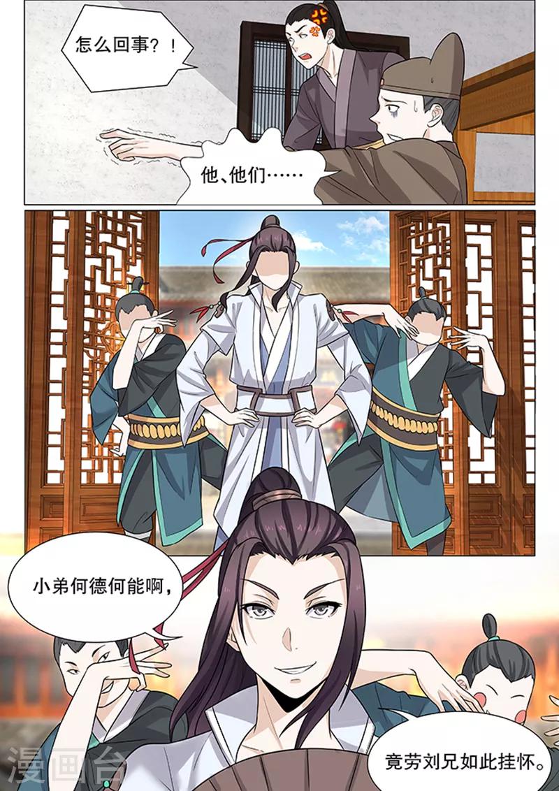 不死邪帝和铁胆神侯谁更强漫画,第6话1图