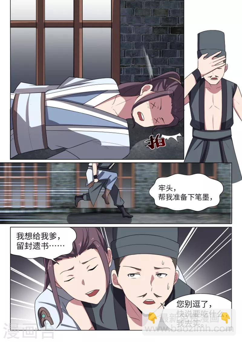 不死邪帝和铁胆神侯谁更强漫画,第25话1图