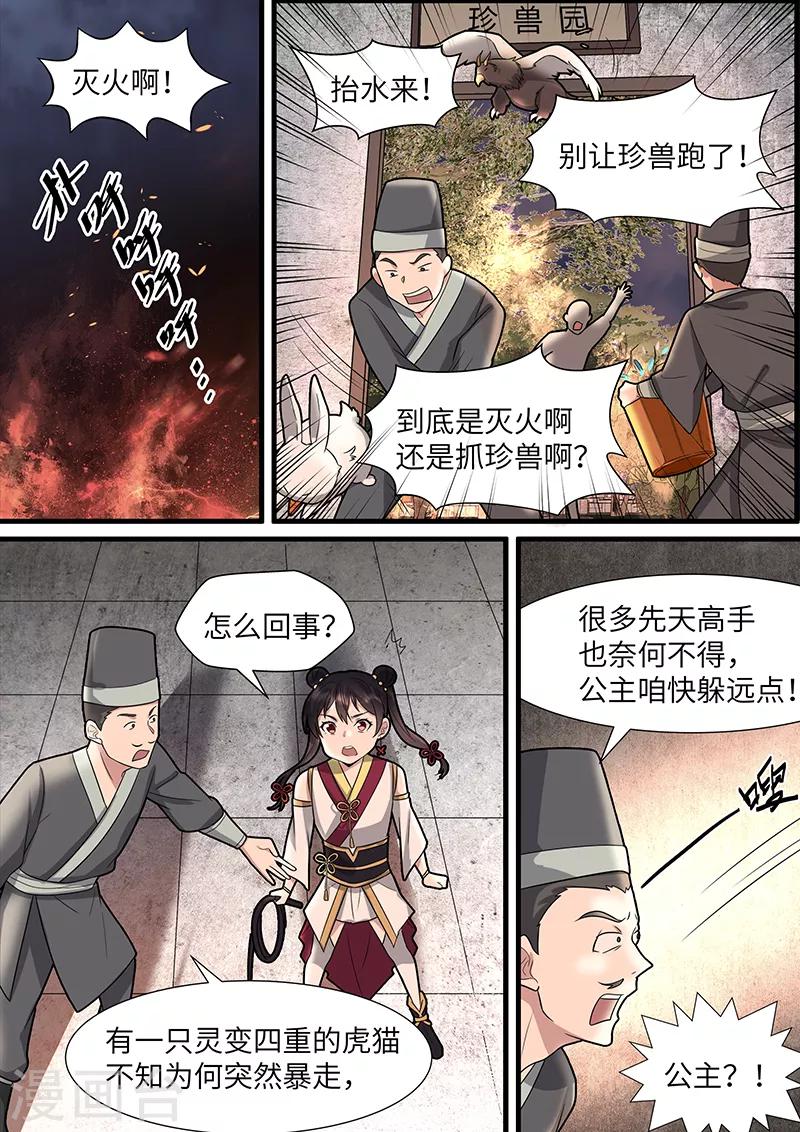 不死邪帝和铁胆神侯谁更强漫画,第40话2图