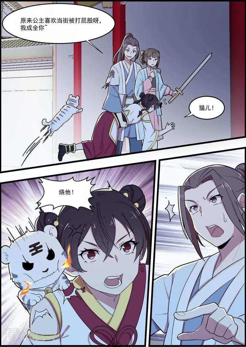 不死邪帝和铁胆神侯谁更强漫画,第54话1图