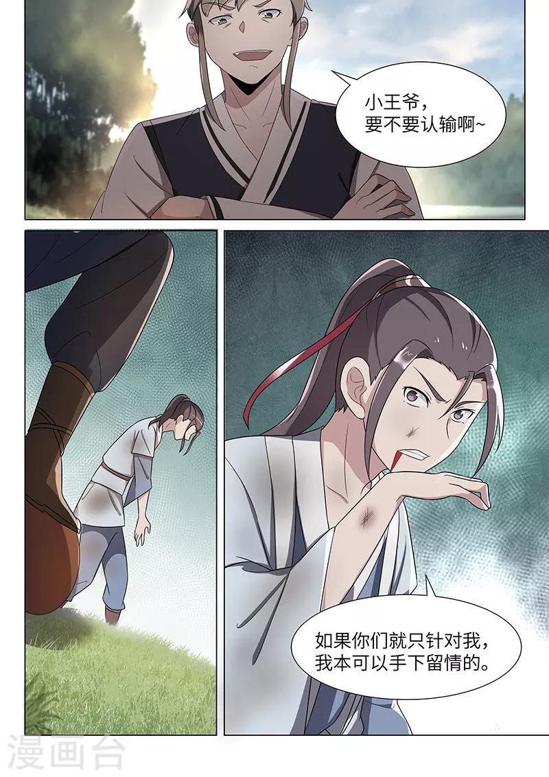 不死邪帝和铁胆神侯谁更强漫画,第37话2图